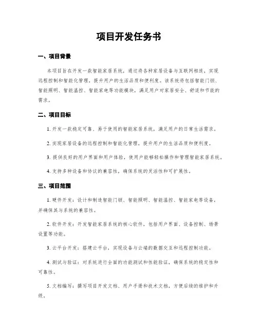 项目开发任务书
