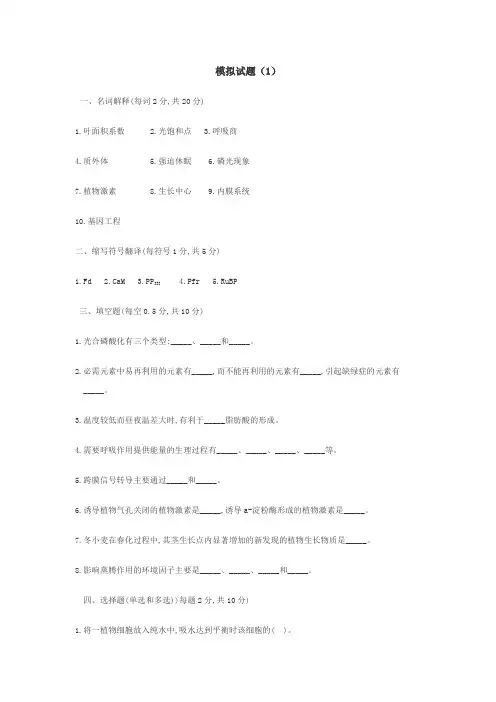 模拟试题(1)(2)