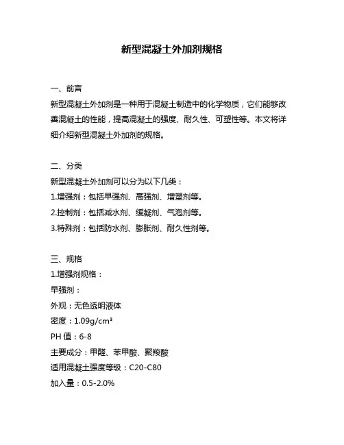 新型混凝土外加剂规格