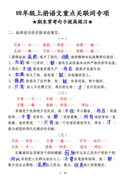 人教版四年级上册语文关联词练习及答案