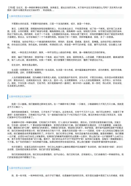 高中10篇优秀议论文800字