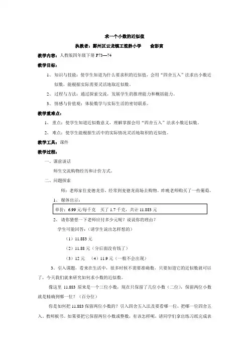 求一个小数的近似值