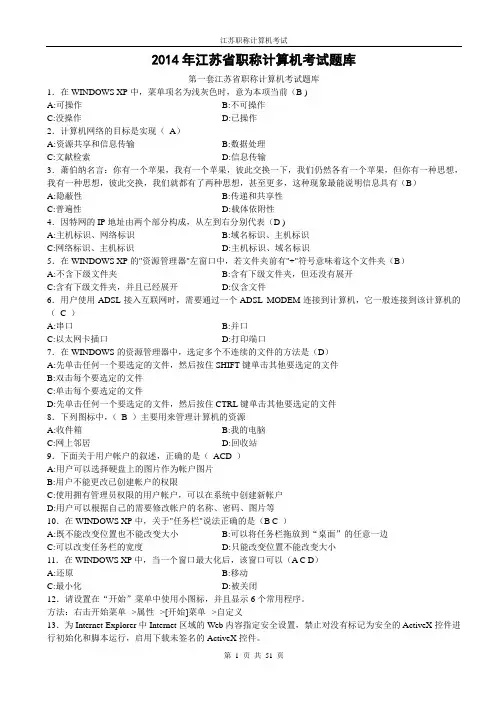 职称计算机考试题库(13套含答案)资料