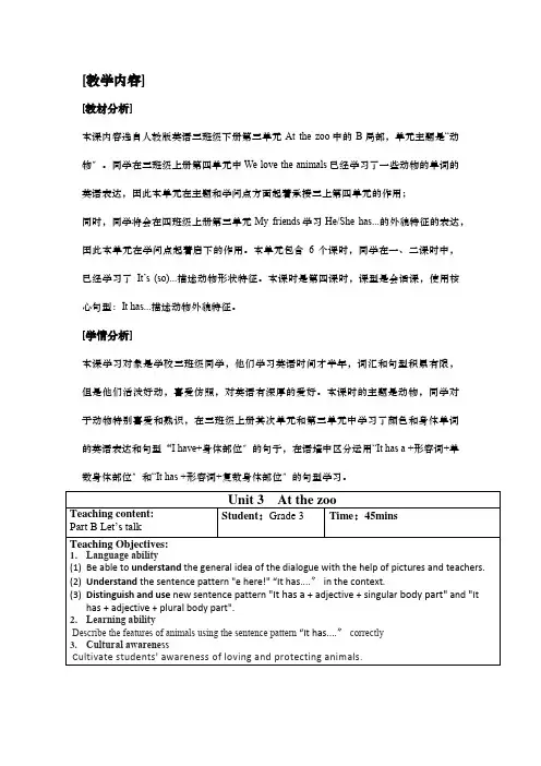Unit3Atthezoo(B)(教案)人教PEP版英语三年级下册