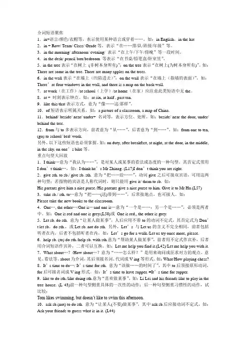 介词及短语知识点总结