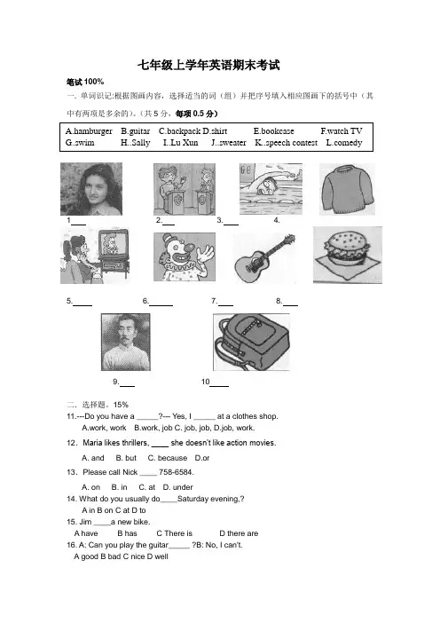 人教版七年级初一上册英语期末测试题及答案