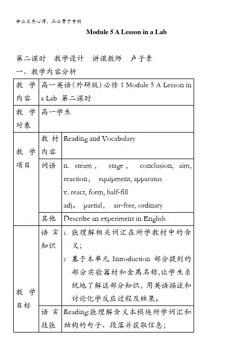 英语：Module 5《A Lesson in a Lab-课时2》教案(外研版1)