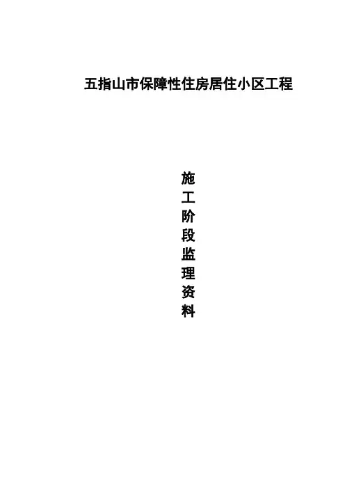 监理资料目录及表格(白皮书)