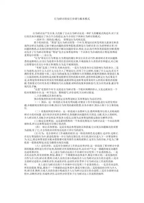 行动研究的实施步骤与基本模式