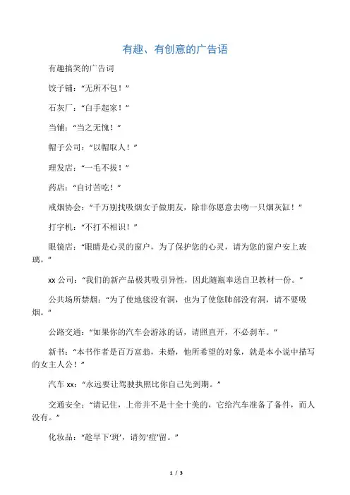 有趣、有创意的广告语