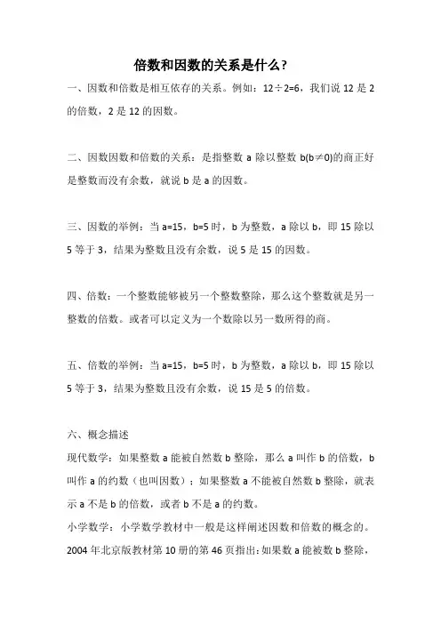倍数和因数的关系