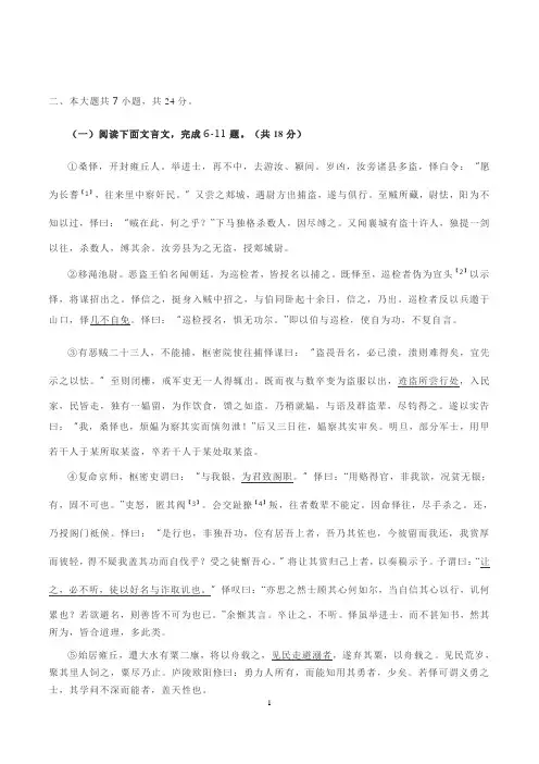 文言文欧阳修《桑怿传》阅读练习及答案