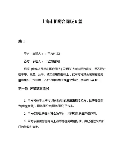 上海市租房合同版6篇