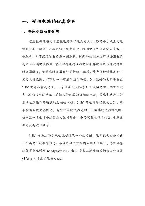 可靠性仿真典型案例(模拟)