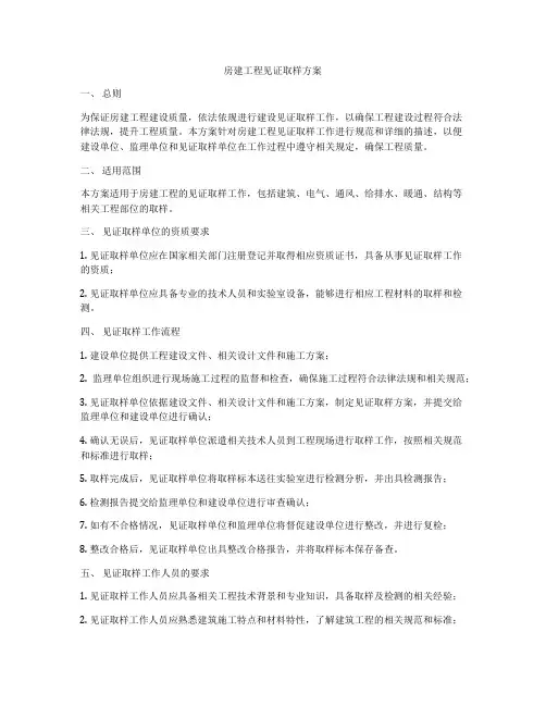 房建工程见证取样方案
