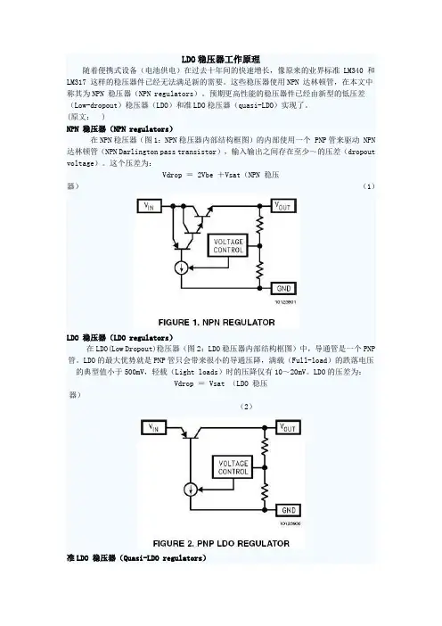 LDO稳压器开关电源原理及其应用