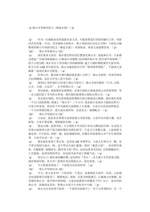 寒山寺导游词范文(精选3篇)