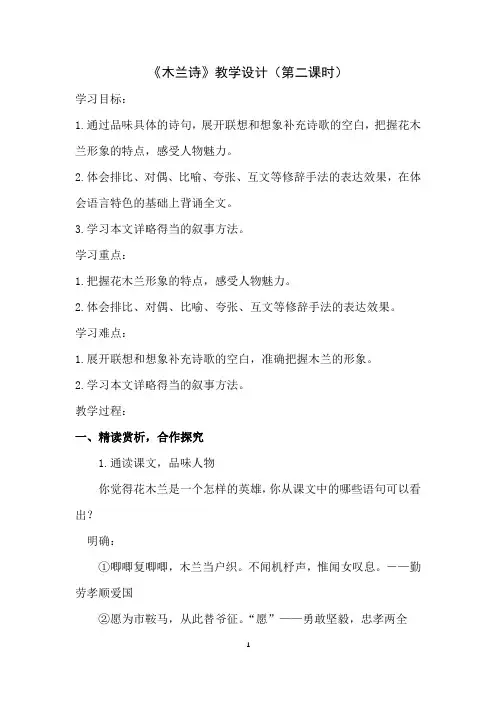 人教部编版语文七年级下册第二单元《木兰诗》第2课时优秀教案