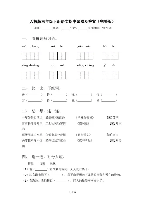 人教版三年级下册语文期中试卷及答案(完美版)