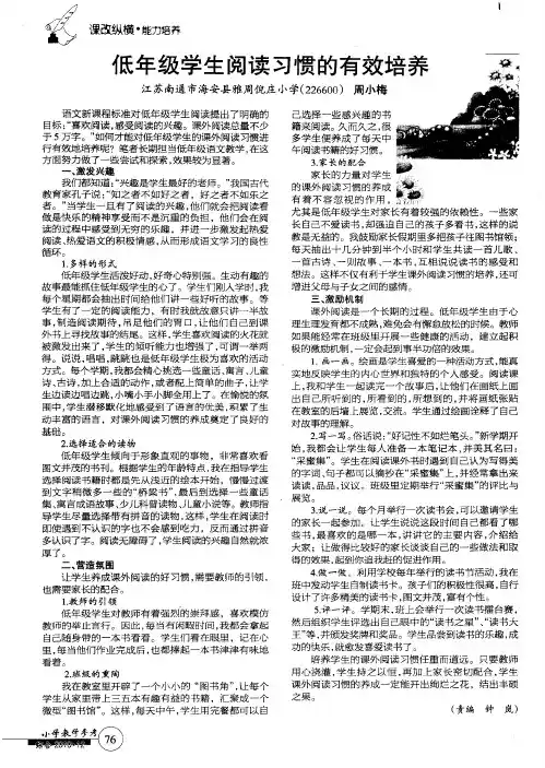 低年级学生阅读习惯的有效培养