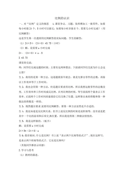 六年级上数学教材反思-比例的认识北师大版