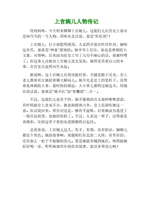 上官婉儿人物传记作文