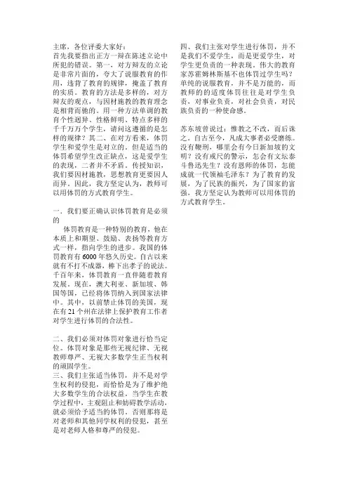 教师应不应该体罚学生,反方辩论稿。