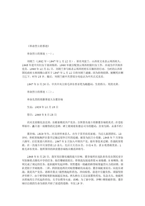 革命烈士的事迹20则(优秀版)