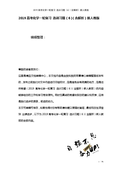 近年高考化学一轮复习选训习题(6)(含解析)新人教版(2021年整理)