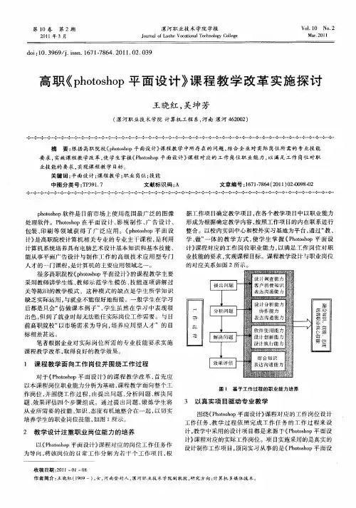 高职《photoshop平面设计》课程教学改革实施探讨