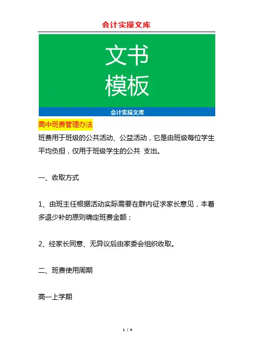 高中班费管理办法
