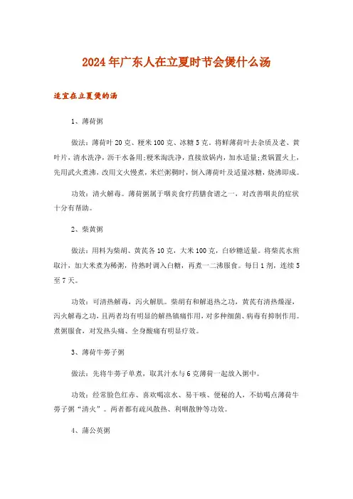 2024年广东人在立夏时节会煲什么汤