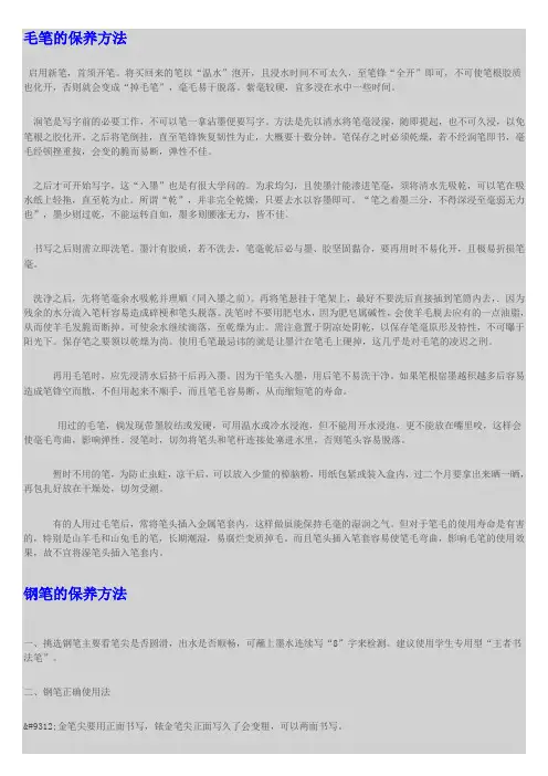 毛笔钢笔的保养方法