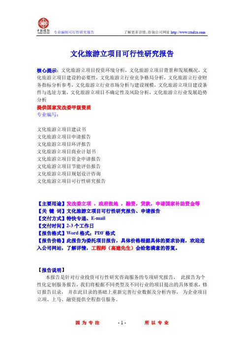 文化旅游立项目可行性研究报告