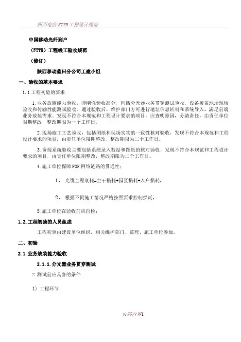 FTTH工程验收