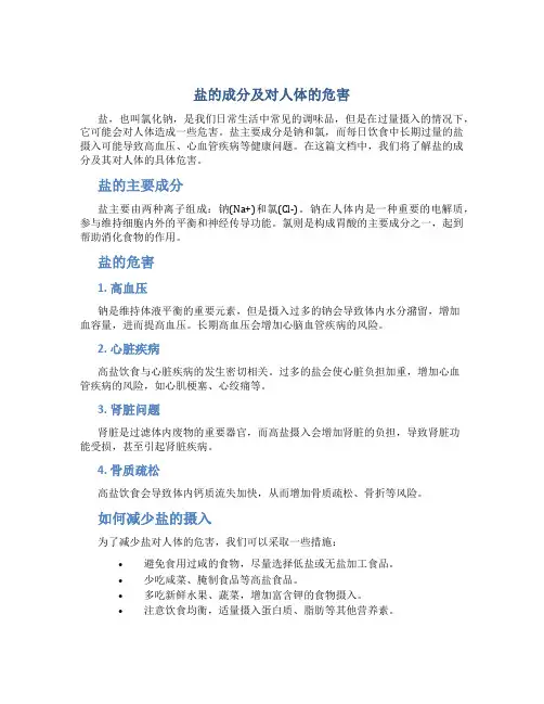 盐的成分有哪些对人体有什么危害