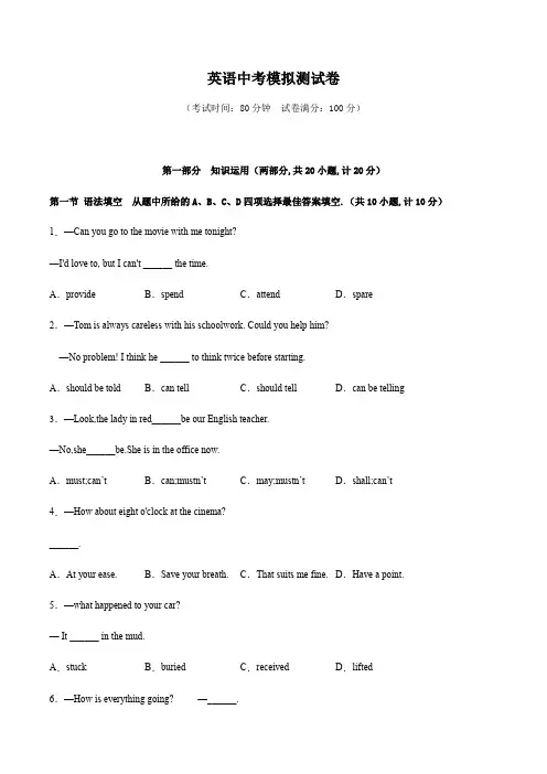 2020中考二模检测《英语卷》带答案解析