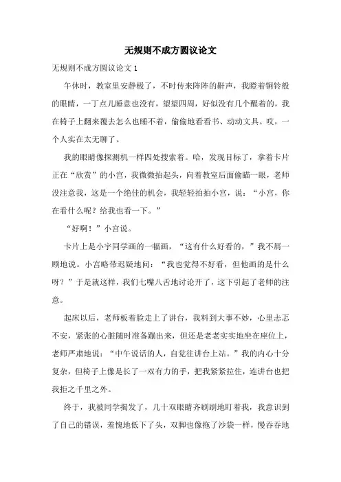 无规则不成方圆议论文