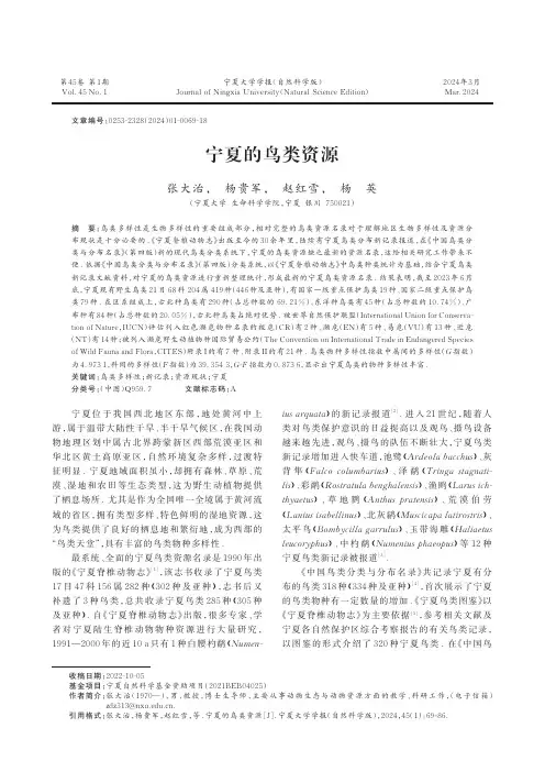 宁夏的鸟类资源
