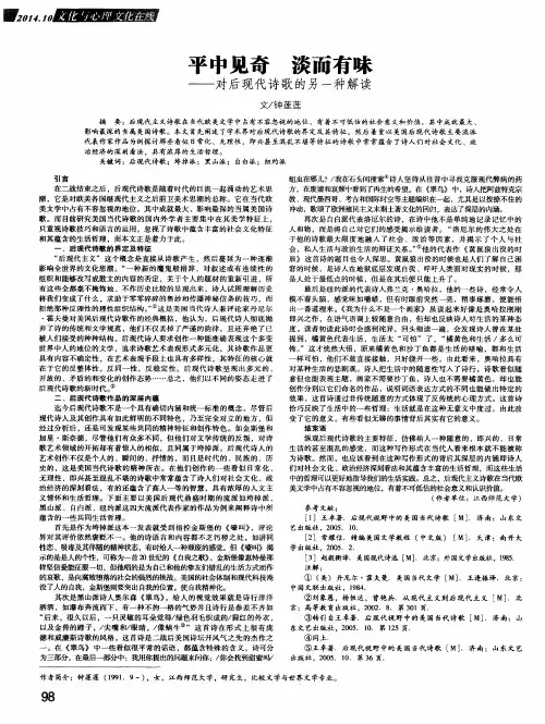 平中见奇 淡而有味——对后现代诗歌的另一种解读
