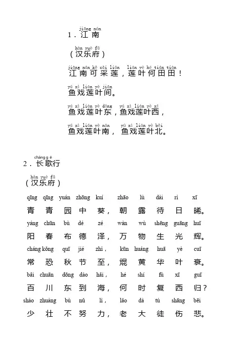 人教新课标_小学生必背古诗75首_带拼音_直接打印版