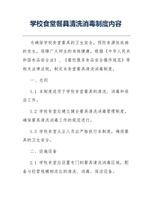 学校食堂餐具清洗消毒制度内容