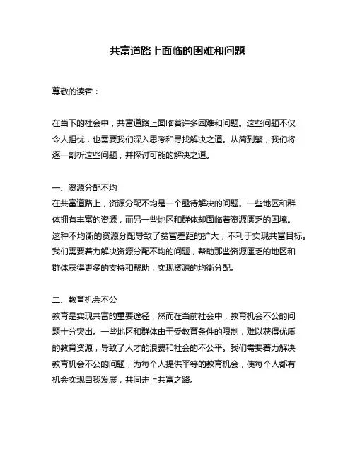 共富道路上面临的困难和问题