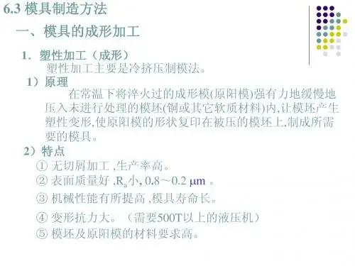 模具制造工艺
