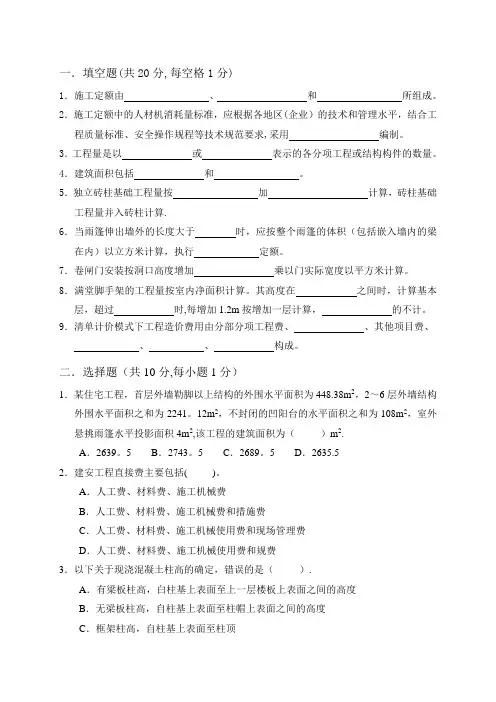 《建筑工程计量与计价》试题及答案第六套