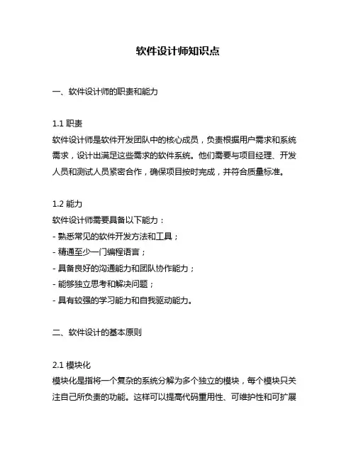 软件设计师知识点