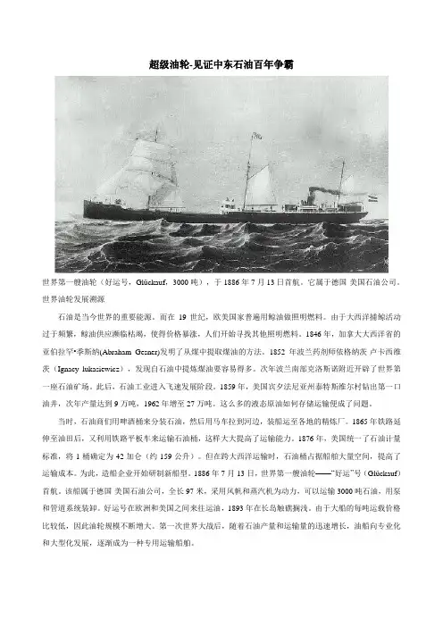 原油运输船舶的发展史