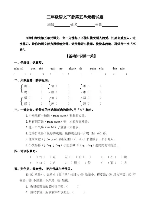 部编版小学三年级语文下册第5单元测试卷含答案