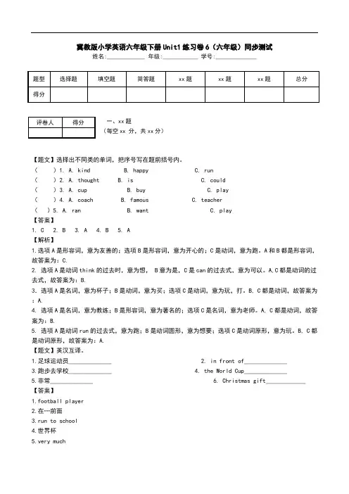 冀教版小学英语六年级下册Unit1练习卷6(六年级)同步测试.doc