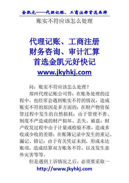 郑州代理记账公司：账实不符应该怎么处理